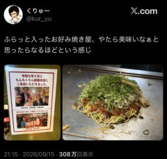 X民「ふらっと入ったお好み焼き屋、やたら美味いと思ったら有名人御用達だった」
