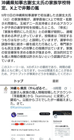 パヨクさん、古謝玄太氏の家族情報をネットにアップロードし炎上。非難の嵐