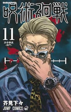 【悲報】牛角店員、呪術廻戦のコラボカードを抜いて炎上