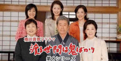 渡る世間は鬼ばかりについて話すトピ