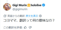 【ホロライブ】こよのポスト、自動翻訳され英語圏がザワつく