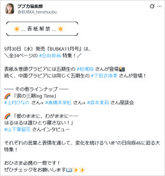【日向坂46】おひさま、ド派手なネタバレを食らう…