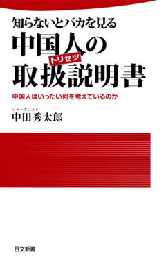 日本に来た中国人女性が「自分のマナーが悪いのではないかといつも不安」な理由　中国で反響 [9/17]
