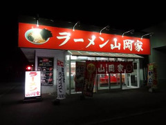 【悲報】「山岡家」、完全に一般人にバレるｗｗｗｗｗｗｗｗｗｗ【画像】
