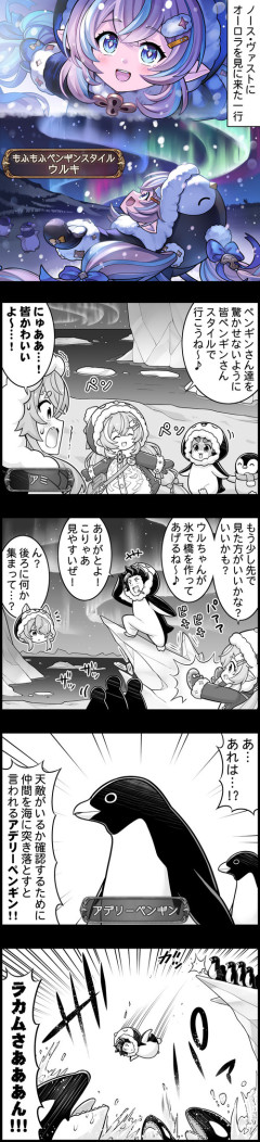 【グラブル】ぐらぶるっ！3181話 オーロラを見に来たウルキ