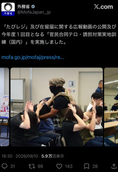 【SNS】外務省、テロ・誘拐対策の官民合同訓練実施 → “犯人役”の男の衣装がイスラム教徒っぽくて「差別」だと炎上 → 投稿削除