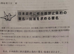 真っ赤っかな生協 顧客に『核兵器禁止条約』の批准を求める署名を折り込む