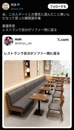 【悲報】デートで男がソファーに座る行為、絶対厳禁だったｗｗｗｗ