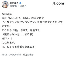 【画像】ワンパンマン村田、真実に目覚める・・・