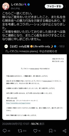 【悲報】人気VTuber、児童服コラボ中止を発表「安全を考慮し本コラボレーションは中止となりました」