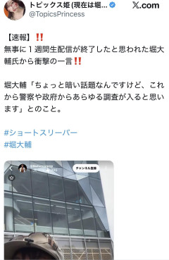 【30分睡眠】ショートスリーパー堀大輔、警察や政府から調査が入るらしい