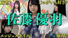 【アイドル】日向坂46 佐藤優羽のおもしろエピソード50連発