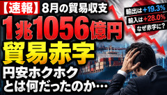 【大惨事】日本さん、円安なのに「1兆1056億円」の貿易赤字ｗｗｗｗｗｗ