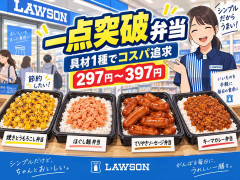 ローソンがコスパ追及「一点グルメ」弁当発表　“コーンだけ”や“サケだけ”具材1種で価格最大5割安