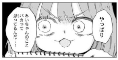 日本自閉症協会『みいちゃんと山田さん』アニメ化に苦言　「強い危惧を抱くものです」
