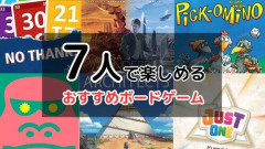 【困惑】7人でできるおもろいゲーム、ガチでなんかないかｗｗｗｗｗｗｗｗｗｗ