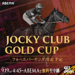 【競馬】ABEMAでJCDCの生中継が決定！解説に武幸四郎調教師！あとアメリカでのファンサ映像とか