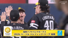 ソフトバンク9連勝で3連覇達成！ みんな落ち着いてて草