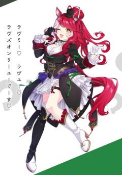 【ウマ娘】ラヴズは凱旋門賞で割とやれるってマジ？