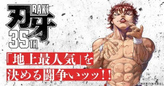 「刃牙」シリーズ人気キャラ投票、結果発表ッッッ