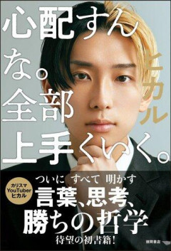 【悲報】ヒカル、ヤマトリノ逮捕に「ホストは99％クズ、キャバ嬢は99％が嘘つき」「見事に的中する形になりましたね」