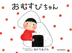 【悲報】「おむすび」と「おにぎり」の違い、ガチで永遠の謎過ぎるｗｗｗｗｗ