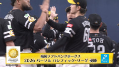 元ロッテ中村稔弥、リーグ優勝経験者になる