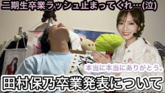【櫻坂46】本当にありがとう。田村保乃卒業発表について。