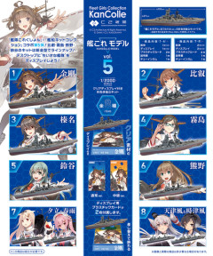 【艦これ】そういやイオンの食玩コーナー行ったら艦これあってビビったわ キッズこれ買うんか・・・？　