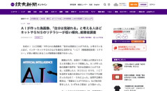 ＡＩが作った偽画像「自分は見破れる」と考える人ほどネットやＳＮＳのリテラシーが低い傾向