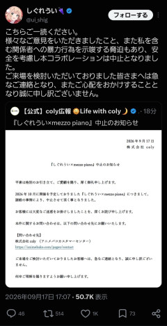 【速報】しぐれうい、女児服ブランドとのコラボを急遽中止へ