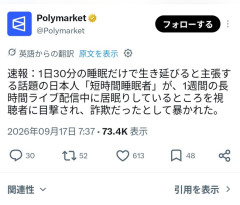堀大輔さん、世界ニュースデビュー「詐欺だったとして暴かれた。」