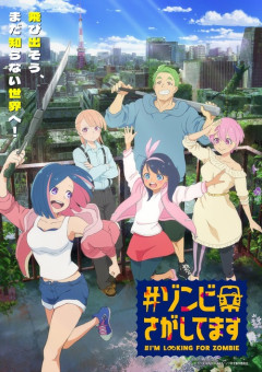 【朗報】今期秋アニメ「ゾンビさがしてます🧟」が面白そうだと話題にｗｗｗ