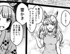 【ウマ娘】お湯を撒くシーズンが近づいてくるね