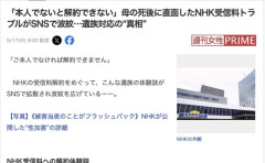 「本人でないと解約できないできません」母の死後に直面したNHK受信料トラブルがSNSで話題に