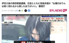伊豆大島の教師、生徒とともに窃盗「仏壇のおりんは高く売れます」