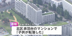 マンション11階から5歳児が転落死 → 記事の最後の文にキツすぎることが書いてると話題に・・・