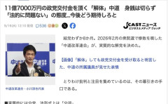 解党する中道、11億7000万円の政党交付金を得るため1人だけ残るもよう