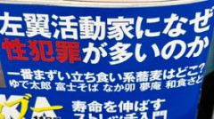 【悲報】マスコミ『左翼活動家の性犯罪率の高さ』を構造的に暴いてしまうｗｗｗｗ