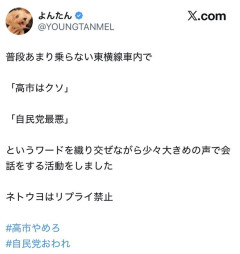 パさん、電車内で「高市はクソ」「自民党最悪」と少々大きめの声で会話をする活動を開始