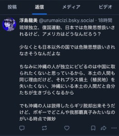 【炎上】古謝玄太の子供の個人情報を投稿した沖縄サヨク、Blueskyに逃げるもアカウント削除して逃亡