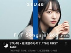 ノイミー2期生候補生・石田千穂「ソロでTHE FIRST TAKEに出演」←この経歴強すぎないか？【≠ME STU48】