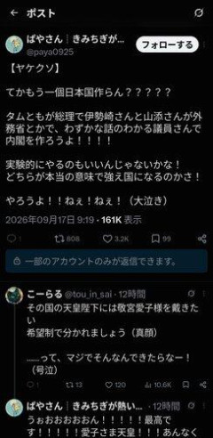 【衝撃】共産党支持者さん「てかさァ！もう一つ日本を作ったほうがよくね！？タムトモ総理と山添外務大臣でさ！」ｗｗｗｗｗｗｗｗｗｗ