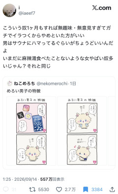 女性「いまだに麻辣湯食べたことないような女やばい奴多いよね」2.7万いいねｗｗｗｗｗ