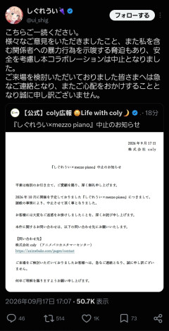 【悲報】女児服コラボで炎上した人気VTuberのしぐれういさん、脅迫されてしまいコラボ中止