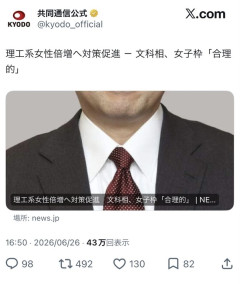 【悲報】文科省「女子枠は”合理的”だから性差別やないで」→大炎上