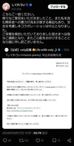 【悲報】しぐれうい「脅迫されて怖いからコラボやめます」👈これ