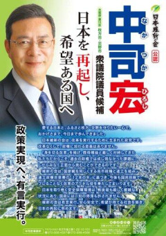 【悲報】吉村さん「内閣に維新入れろやコラァ！」高市さん「談合で有罪判決受けた中司宏さん入れたらウケるやろなぁ…ｗ」ｗｗｗｗｗｗｗｗｗｗ