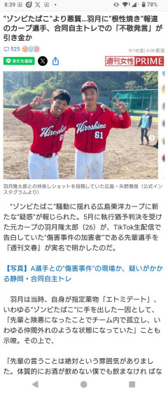 【悲報】“ゾンビたばこ”より悪質…羽月に“根性焼き”報道のカープ選手