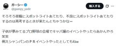 「そろそろ夜職、不良にスポットライトあてるのは再考する時が来たんとちゃうか」ガーシー提言